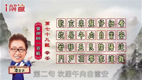 乾亥來龍仔細看運勢|籤詩網‧雷雨師一百籤